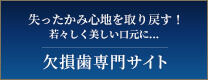 フリージア歯科クリニック オリッククス本町ビル院